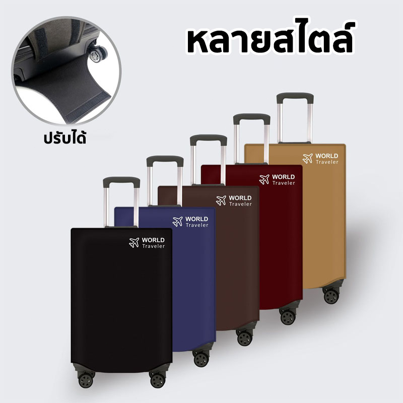 ผ้าคลุมกระเป๋าเดินทาง กันฝุ่น กันน้ำ ถุงกันรอย ถุงกระเป๋าเดินทาง กันรอยล้างทำความสะอาดได้ 2 สีLuggage cover