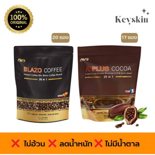 พร้อมส่ง🔥 BLAZO COFFEE / A PLUS COCOA กาแฟเบลโซ่ / เอพลัสโกโก้ ลดน้ำหนัก ไม่อ้วน ไม่มีน้ำตาล มี 2 รสชาติ กาแฟ โกโก้