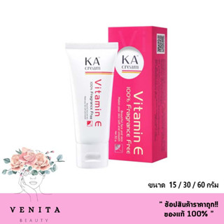 KA Cream vitamin E ครีมเคเอ ครีมวิตามินอี ขนาด 15g/30g/60g