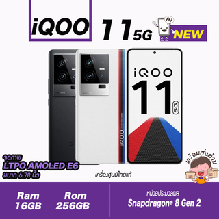 iQOO 11 5G (Ram16/256gb)•(สินค้าศูนย์ไทยแท้ใหม่ มีประกันศูนย์) หน้าจอแสดงผล 2K E6 AMOLED