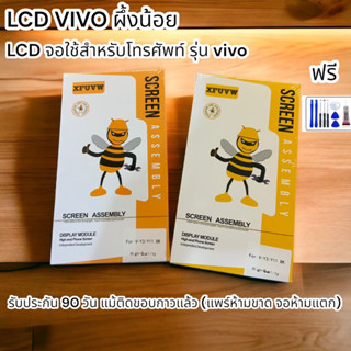 หน้าจอ LCD vivo  งานผึ้งน้อย Y21 Y21s y21T Y30-5G งานแท้ Lcd Display จอ + ทัช  อะไหล่มือถือ Y21จอพร้อมทัชสกรีน วีโว่