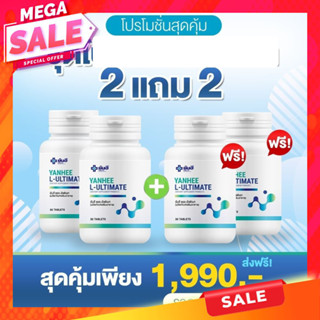 ⚡️2แถม2 ของแท้⚡️Yanhee Ultimate L-Canitine ยันฮี อัลติเมท แอลคาร์นิทีน ส่งฟรี ของแท้จากยันฮี