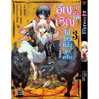 (Dango) อัญเชิญอยู่ได้ไม่ไหวแล้วนะครับ เล่ม 1-3