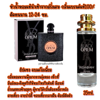 น้ำหอม ยิปแซง แบลคโอเพี่ยม น้ำหอมผู้หญิงกลิ่นShopแท้100% ติดทนนาน12-24ชม. 35ml