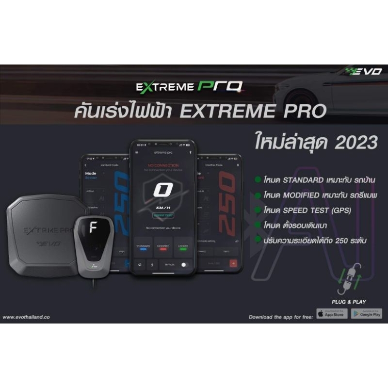 กล่องคันเร่งไฟฟ้าEvo Extreme Pro 2023