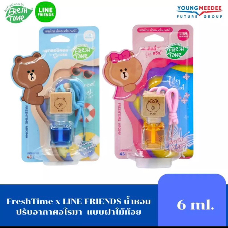 พร้อมส่ง น้ำหอมฝาไม้อโรม่า Line friends แขวนก็ได้ วางก็ดี