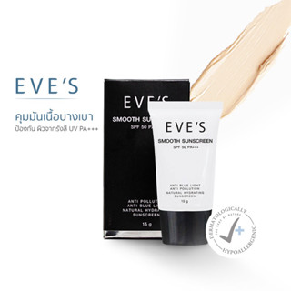 ครีมกันแดด EVES Smooth Sunscreen