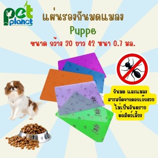 [ 42×30 cm. ] แผ่นรองกันมด Puppe กันแมลง สำหรับสัตว์เลี้ยง แผ่นรอง ชามสุนัข ชามแมว ใช้กับ สุนัข แมว กระต่าย สัตว์เลี้ยง