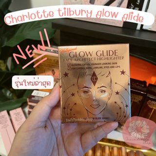 (ของแท้/พร้อมส่ง) Charlotte tilbury glow glide