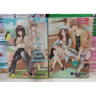หนังสือมือสอง นิยายแจ่มใส  My Grumpy Boo เผลอรักหมดใจนายจอมเหวี่ยง/My Only Boo แบบนี้มันน่ารักต้องรักซะแล้ว ของ Mina