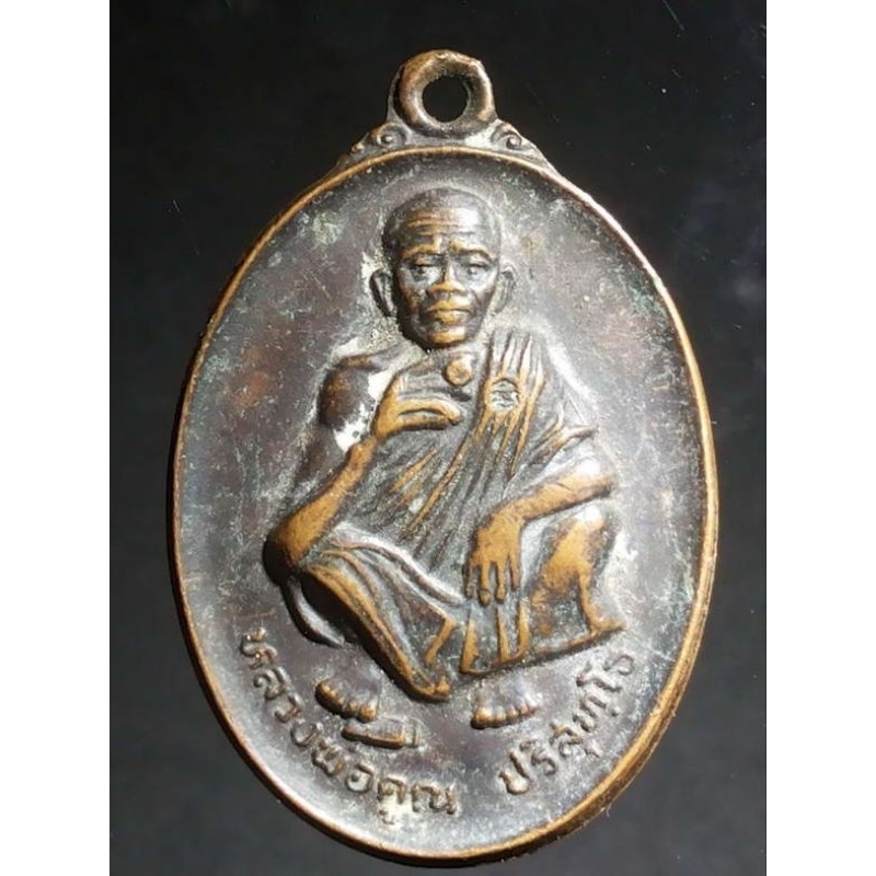 เหรียญหลวงพ่อคูณ วัดบ้านไร่ ที่ระลึกวันเกิด อายุครบ 71 ปีสร้างปี 2536 เหรียญประสบการณ์  A324(60)