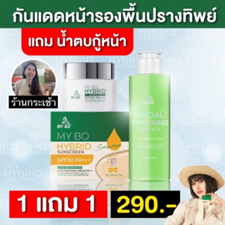 กันแดดคุณปรางทิพย์ แถมฟรี!!! เอสเซนต์กู้ผิวหน้า