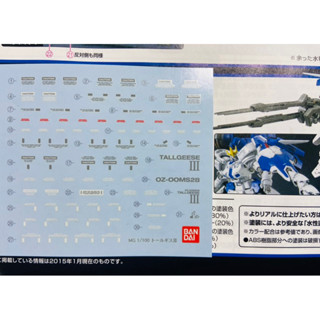 MG P BANDAI Tallgeese iii [Water Decal]