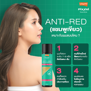 โลแลน พิกเซล แอนตี้ เรด แชมพู แอนตี้ คัลเลอร์ รีเฟรช/ แอนตี้ เยลโล่ Lolane Pixxel Color Refresh/ Anti Yellow Shampoo