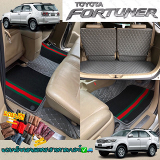 พรมรถยนต์6D รุ่น Fortuner 2005-2014 (โรงงานคัดเกรดหนังมาผลิต)