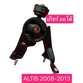 ยางแท่นเครื่อง หลัง ติดแร็ค (1ตัว) TOYOTA ALTIS 2008-2012 เกียร์ ออโต้ ยี่ห้อSKR รหัส105