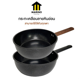 Marino Home กระทะก้นลึก กระทะเคลือบลายหินอ่อน กระทะเทฟล่อน ไม่ติดกระทะ No.Y1359