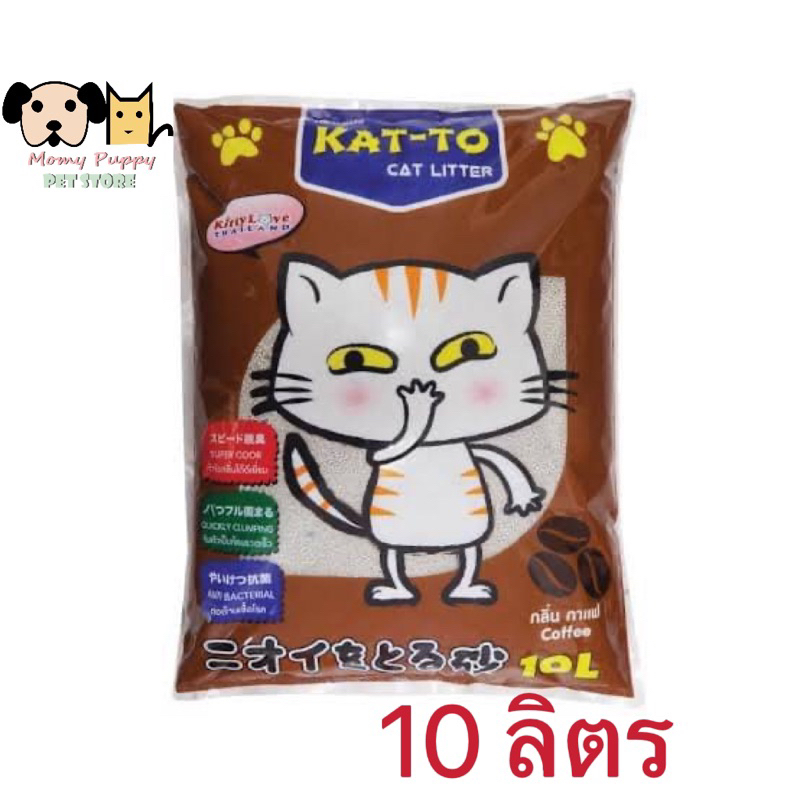 ทรายแมว กลิ่นกาแฟ Katto 10ลิตร
