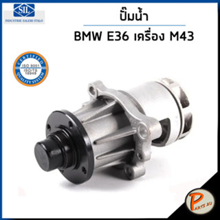 BMW ปั๊มน้ำ / 3 E36 , E46 318i เครื่อง M43 / SIL MADE IN ITALY ปั๊มน้ำรถ บีเอ็มดับบิว บีเอ็ม 1734602 11511734602