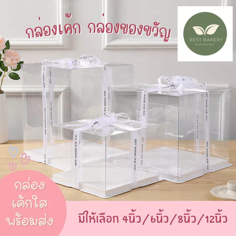 กล่องเค้กใส กล่องเค้กใสทรงสูง กล่องเค้กใสขนาด 1 ปอนด์ 2ปอนด์ 3ปอนด์4ปอนด์ กล่องเค้ก เบเกอรี่กล่องขันหมาก