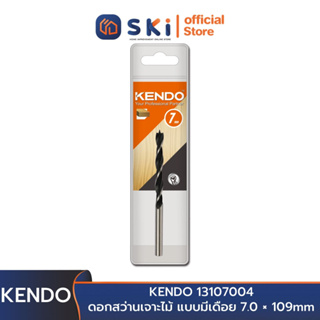 KENDO 13107004 ดอกสว่านเจาะไม้ แบบมีเดือย 7.0 × 109mm (1 ชิ้น/แพ็ค) | SKI OFFICIAL