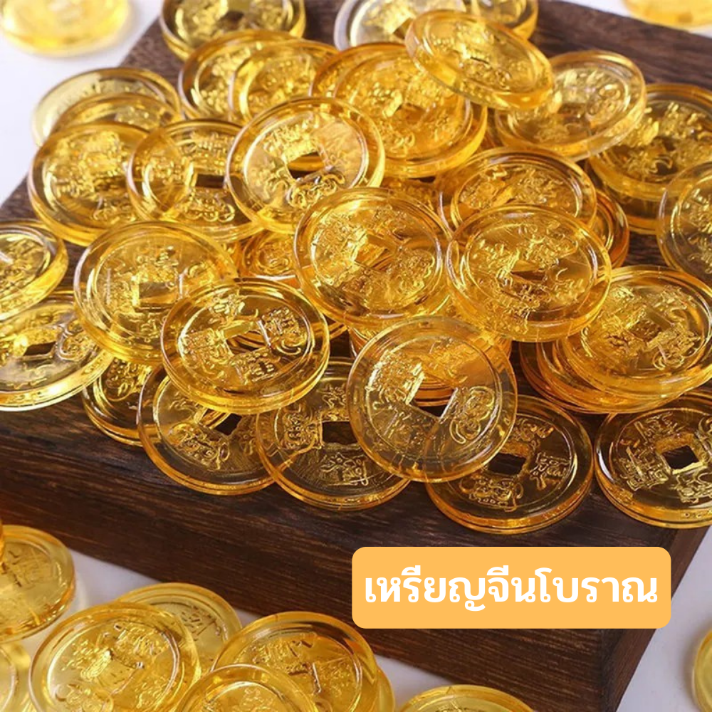 เหรียญจีน โบราณ กู่เฉียน เรซิ่น ตกแต่งบ้านเสริมฮวงจุ้ย นำโชค ขนาด 25 mm. (10 เหรียญ)