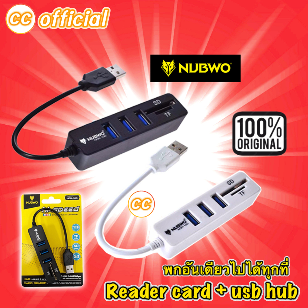 ✅แท้100% NUBWO NCR-100 ตัวเพิ่มช่อง ยูเอสบี+ตัวอ่านการ์ด USB HUB 3 Port+Card Reader V2.0 2in1 #CC 10