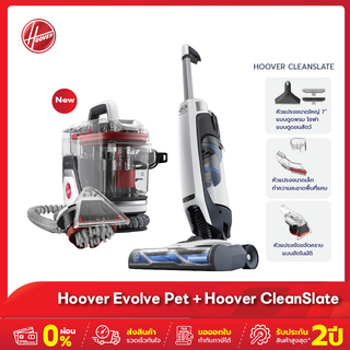 [รับประกัน2ปี] Hoover CleanSlate Plus แปรงขัดอัตโนมัติ SpinScrub + Evolve Pet เครื่องดูดฝุ่นไร้สาย ดูดแรงเหมือนมีสาย