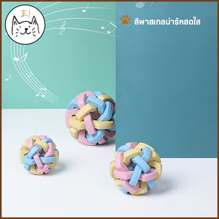 KUMAま ของเล่นสุนัข บอลยางขัดฟัน พาสเทล เกรดพรีเมี่ยม มีกระดิ่ง กรุ๊งกริ๊ง แข็งแรง ยางกัด ยางเคี้ยว ทำความสะอาดฟัน ลูกบอล