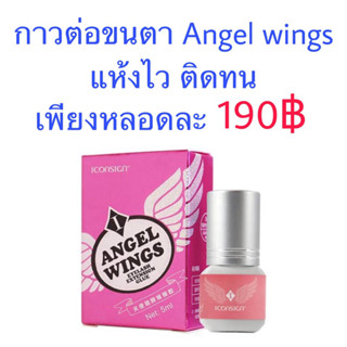 กาวต่อขนตา ไอระเหยน้อย ขนาด 5 ml