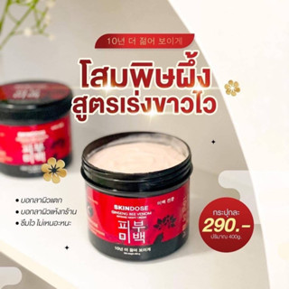 โสมพิษผึ้ง skindose สูตรกลางคืน เข้มข้นเร่งขาว กระจ่างใสดูอ่อนเยาว์บำรุงขั้นสุด