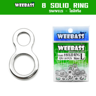 WEEBASS อุปกรณ์ - รุ่น 8 SOLID RING กิ๊บ ลูกหมุน โซลิดริง (แบบซอง)