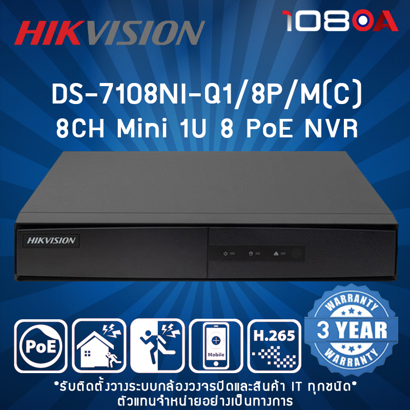 DS-7108NI-Q1/8P/M HIKVISION 8-ch Mini 1U 8 PoE NVR เครื่องบันทึกกล้องวงจรปิด ประกันศูนย์ไทย 3 ปี