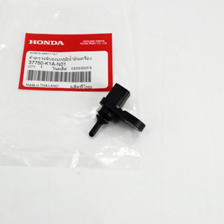 ตัวตรวจจับอุณหภูมิน้ำมันเครื่อง (PANASONIC)  เวฟ110i (2021)/เวฟ125i (2023) แท้ศูนย์ฮอนด้า ราคา/1ชิ้น 37750-K1A-N01