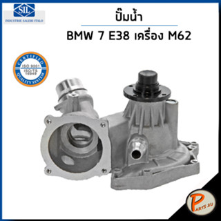 BMW ปั๊มน้ำ / 7 E38 , 735i , 740 il เครื่อง M62 / SIL MADE IN ITALY ปั๊มน้ำรถ บีเอ็มดับบิว บีเอ็ม 1742647 11511742647