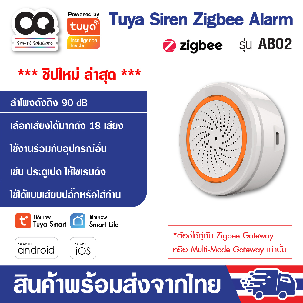 Tuya Zigbee Smart Siren Alarm รุ่น AB02 ลำโพงไซเรน สั่งงานร่วมกับ IoT อื่นๆ เชื่อมต่อกับแอพผ่าน Zigbee Gateway