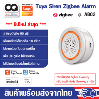 Tuya Zigbee Smart Siren Alarm รุ่น AB02 ลำโพงไซเรน สั่งงานร่วมกับ IoT อื่นๆ เชื่อมต่อกับแอพผ่าน Zigbee Gateway