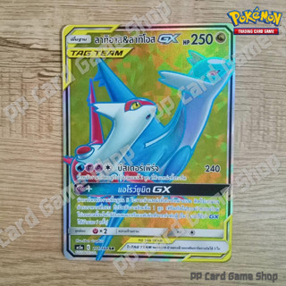 ลาทิอาส &amp; ลาทิโอส GX TAG TEAM (AS5a C 201/184 SR) มังกร ชุดดับเบิ้ลเบิร์ส การ์ดโปเกมอน (Pokemon Trading Card Game)