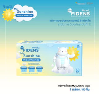 FIDENS MASK KIDS SUN ฟิเดนส์ หน้ากากอนามัยทางการแพทย์สำหรับเด็ก 3 ชั้น รุ่นMEDICAL MASK KIDS 1 กล่อง 50 ชิ้น #2195