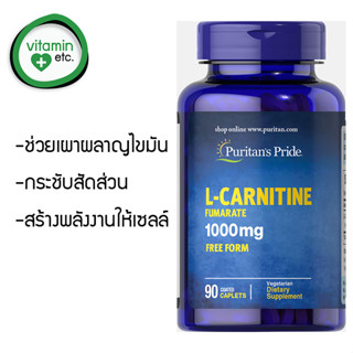 เพิ่มการเผาผลาญไขมัน กระชับสัดส่วน L-Carnitine Fumarate 1000 mg 90 caplets