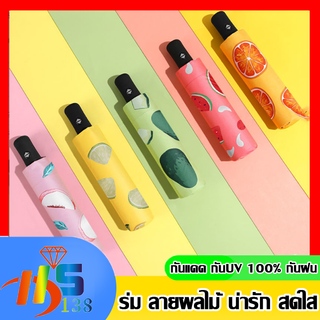 ร่มอัตโนมัติ ร่มพับ 3 ตอน ร่มกันแดด ร่มกันฝน ร่มกันUV Umbrella พกพาสะดวกมีระบบเปิดออโต้ด้วยมือเดียว