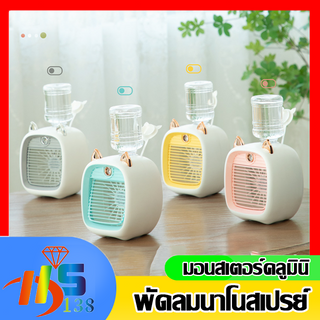 พัดลมไอน้ําพัดลมไอเย็น พ่นไอน้ำ ปรับอากาศ พัดลมตั้งโต๊ะ Spray Cold Fan Cooler พัดลมแอร์เย็น พัดลมพกพา