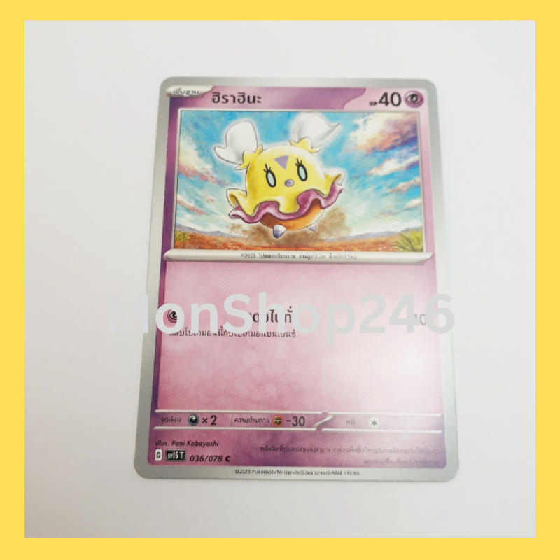 การ์ดโปเกมอน Pokemon ของแท้ การ์ดพื้นฐาน ฮิราฮินะ 036/078c ชุด สการ์เล็ต ex ของสะสม ของเล่น