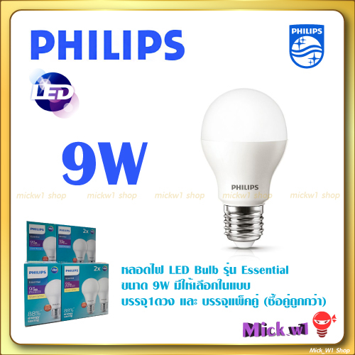 Philips หลอดไฟ ฟิลิปส์ LED Bulb 9W E27 รุ่น Essential