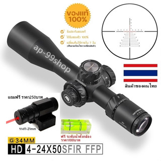 Discovery HD 4-24X50 SFIR FFP(รหัสC64)