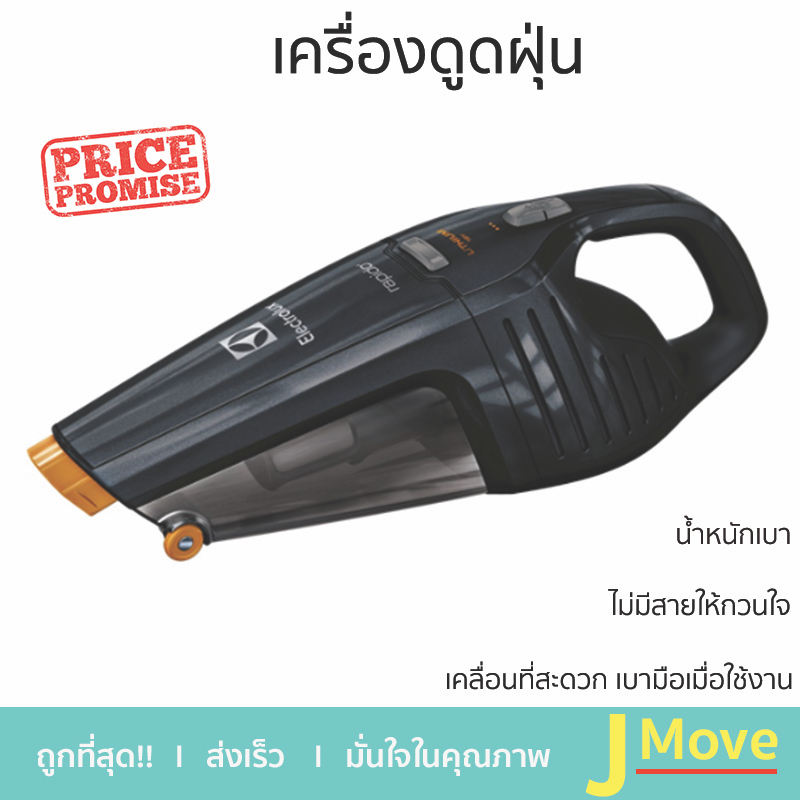 รุ่นใหม่ล่าสุด เครื่องพูดฝุ่น เครื่องดูดฝุ่นแบบมือจับ ELECTROLUX ZB6218STM จัดส่งฟรี