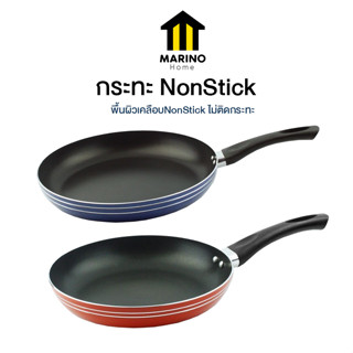 Marino Home กระทะเทฟล่อน กระทะ NonStick ก้นแบน Y1360 Y1361