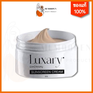 กันแดดพี่หนิง กันแดดลัคชัวรี่ Luxary Sunscreen SPF 50 (5กรัม)