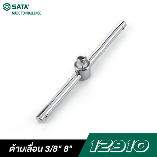 SATA 3/8" DR. 12910 ด้ามบล็อกเลื่อน 8"