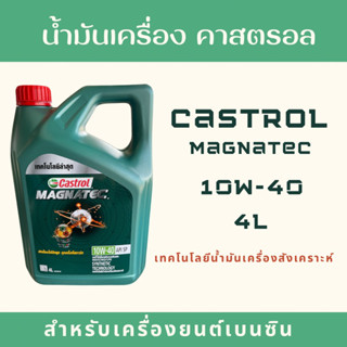 Castrol น้ำมันเครื่อง คาสตรอล 10w-40 เบนซิน 4ลิตร